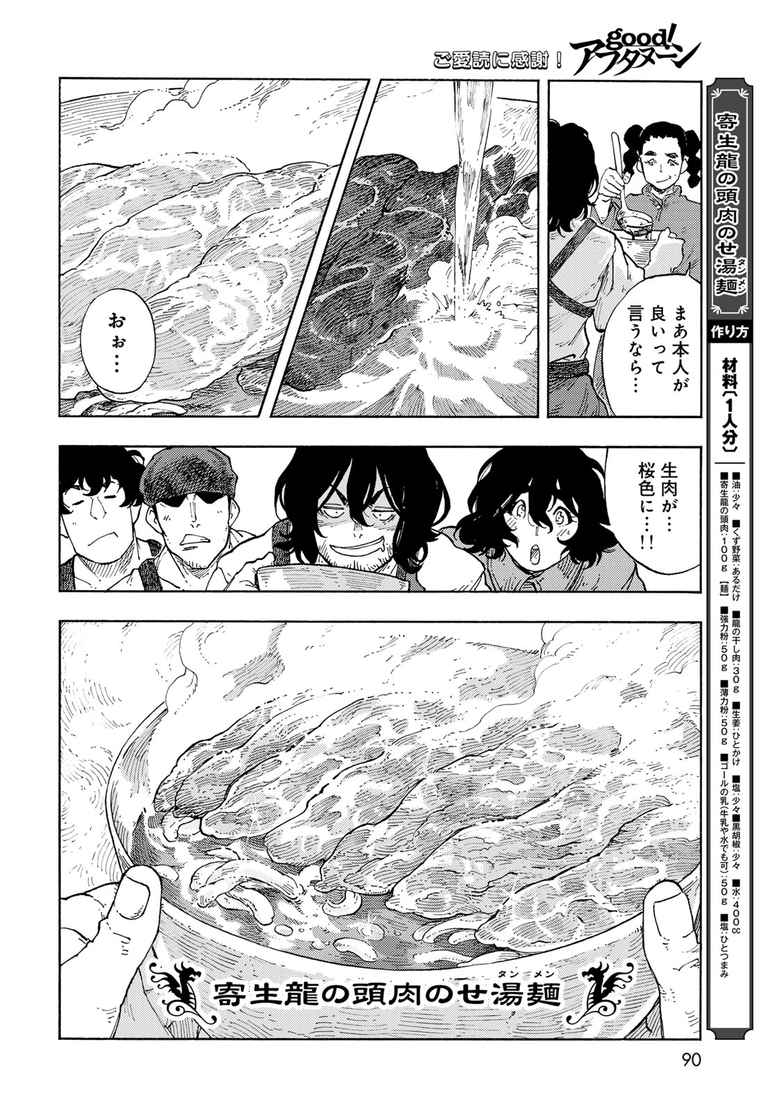 KUUTEI DRAGONS - raw - Chapter 94 - https://jpdd.ccdd.to/JPDD/53162104/kbfqjravaez.jpg