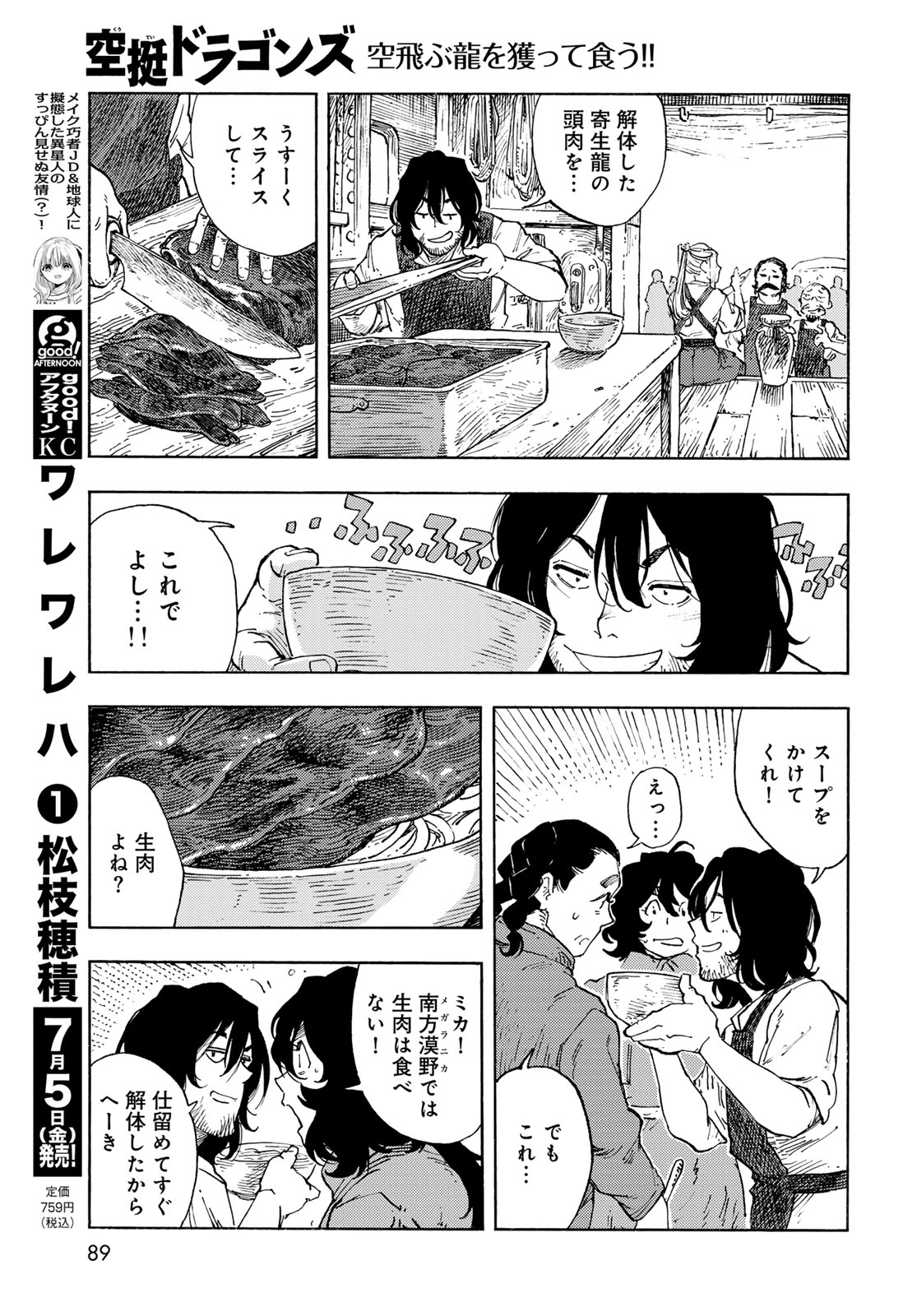 KUUTEI DRAGONS - raw - Chapter 94 - https://jpdd.ccdd.to/JPDD/53162104/pd1tii05ks4.jpg