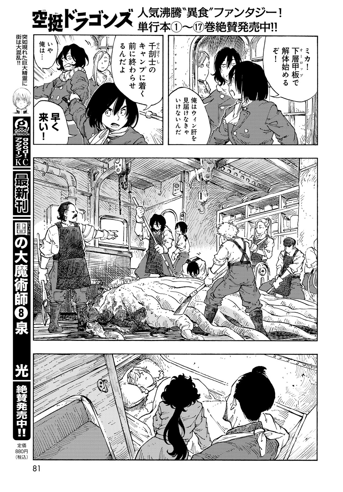 KUUTEI DRAGONS - raw - Chapter 94 - https://jpdd.ccdd.to/JPDD/53162104/qsyybwfkcjf.jpg