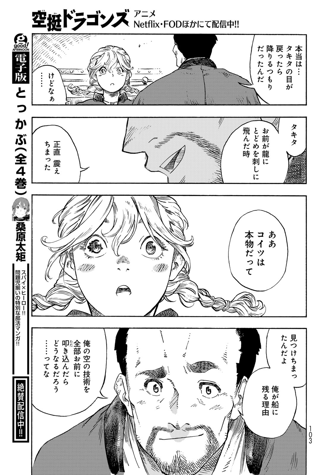KUUTEI DRAGONS - raw - Chapter 94 - https://jpdd.ccdd.to/JPDD/53162104/sut4d1fquvb.jpg