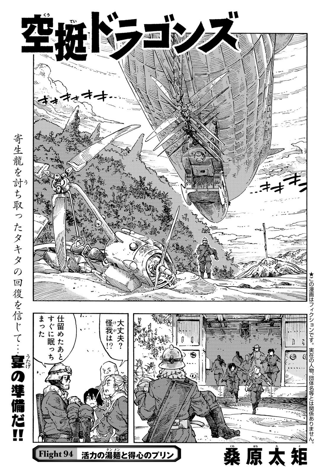KUUTEI DRAGONS - raw - Chapter 94 - https://jpdd.ccdd.to/JPDD/53162104/t0vuehnnp5o.jpg