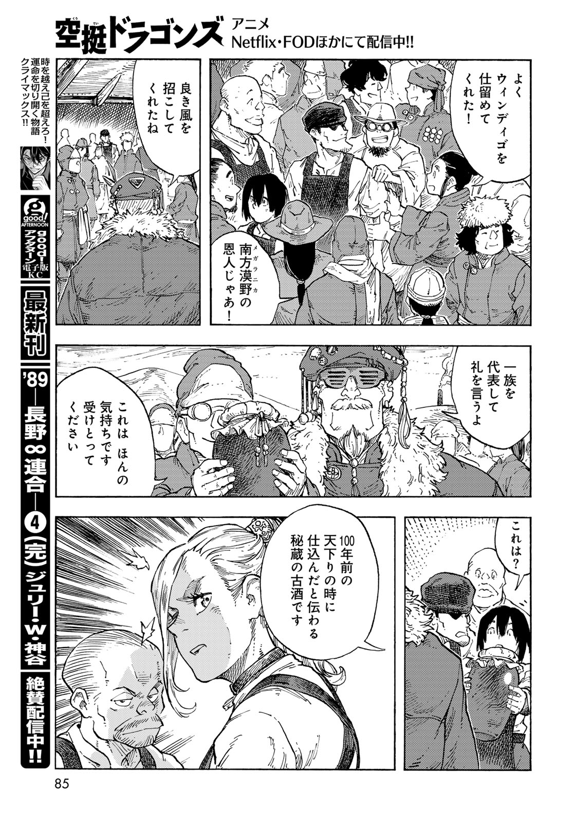 KUUTEI DRAGONS - raw - Chapter 94 - https://jpdd.ccdd.to/JPDD/53162104/tac2iflwfwa.jpg