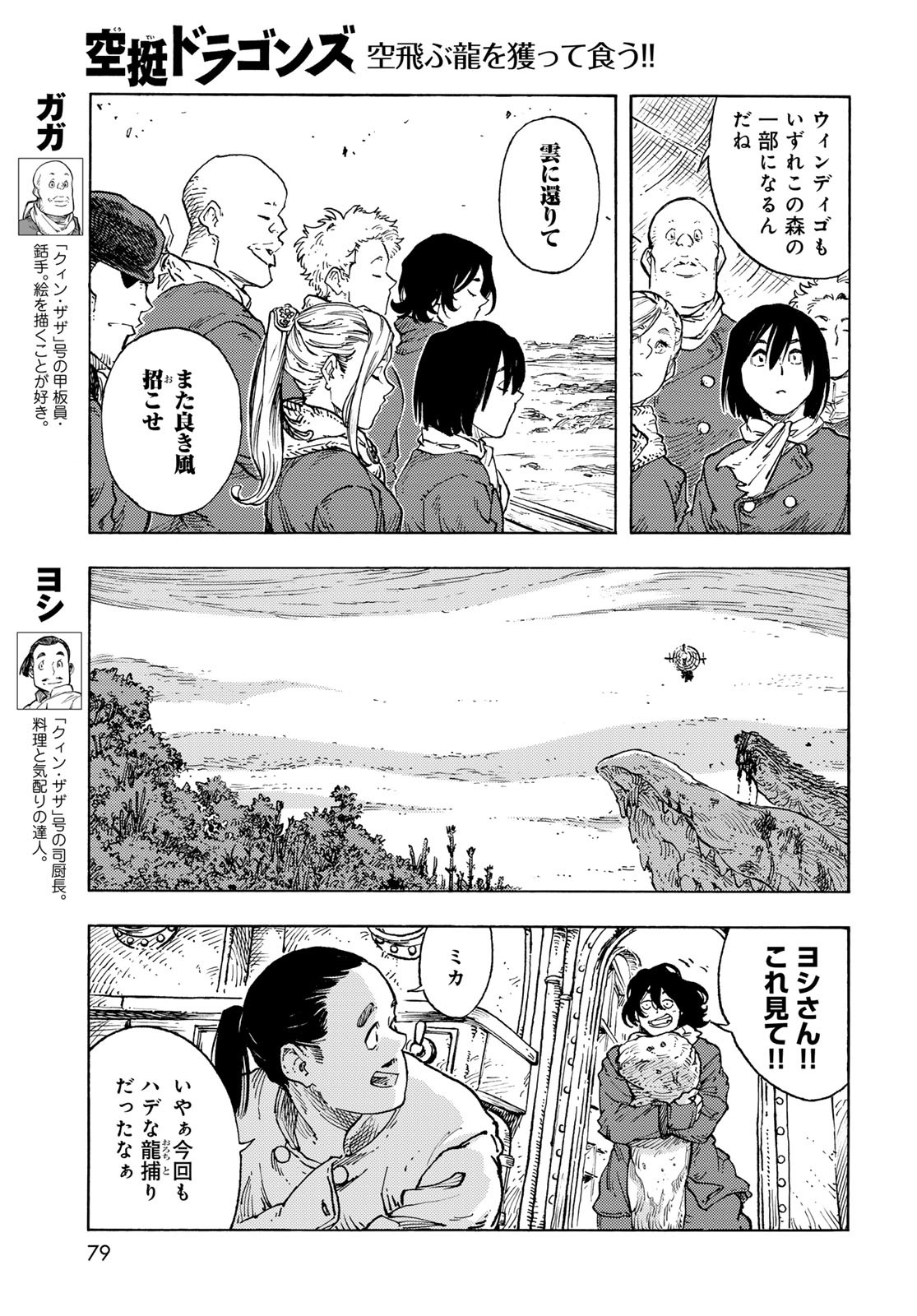 KUUTEI DRAGONS - raw - Chapter 94 - https://jpdd.ccdd.to/JPDD/53162104/teg0bakd4du.jpg