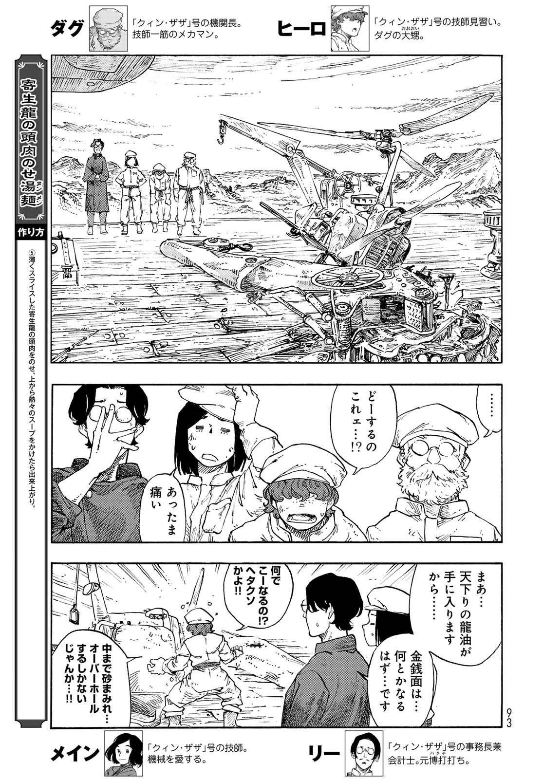 KUUTEI DRAGONS - raw - Chapter 94 - https://jpdd.ccdd.to/JPDD/53162104/v2t1rqdn0xf.jpg
