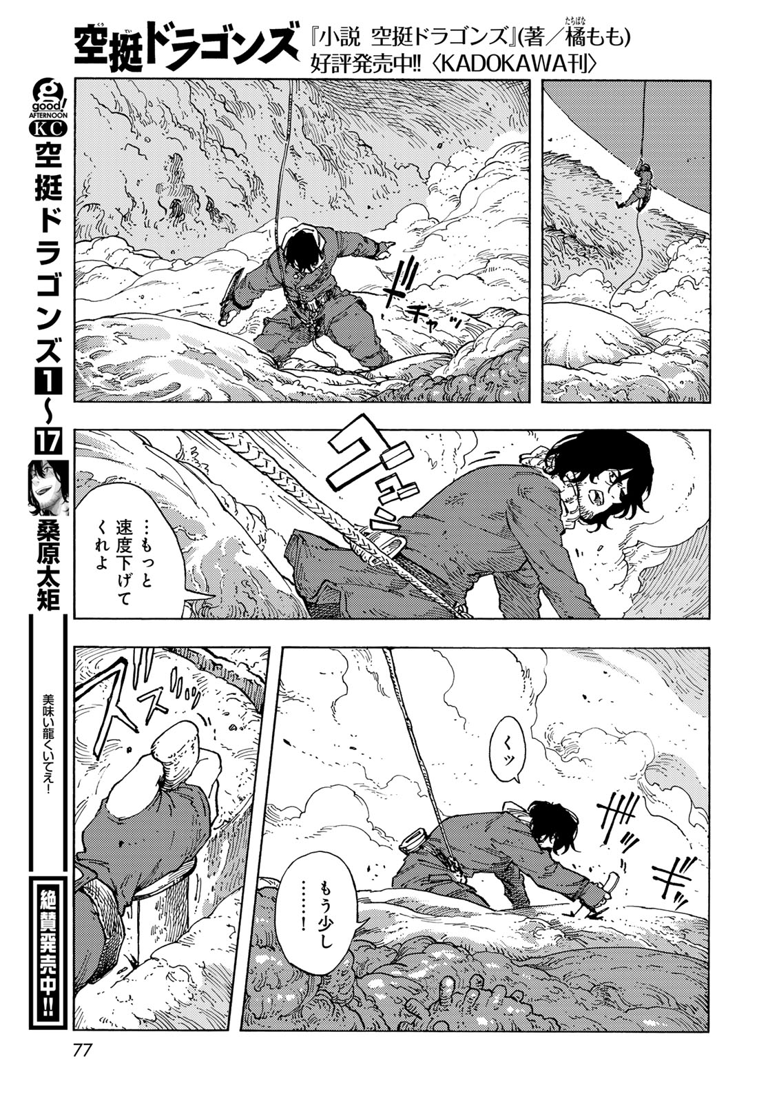 KUUTEI DRAGONS - raw - Chapter 94 - https://jpdd.ccdd.to/JPDD/53162104/v4ayn1ynonv.jpg