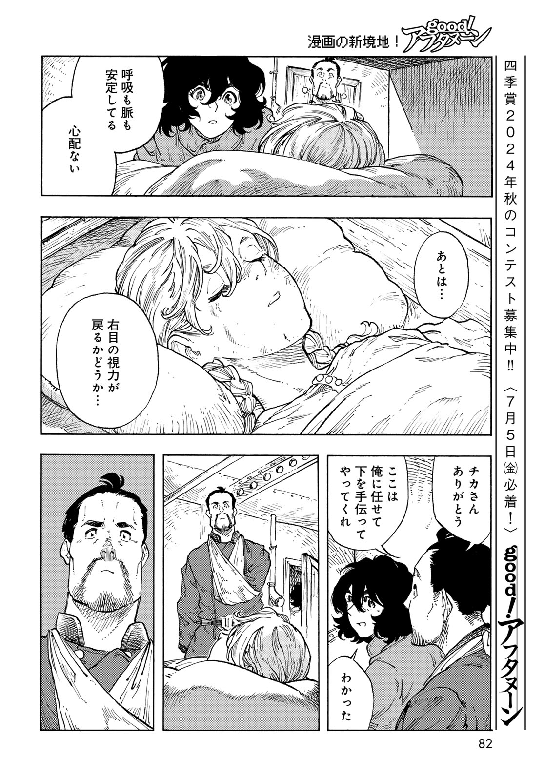 KUUTEI DRAGONS - raw - Chapter 94 - https://jpdd.ccdd.to/JPDD/53162104/wzzvnigifxx.jpg