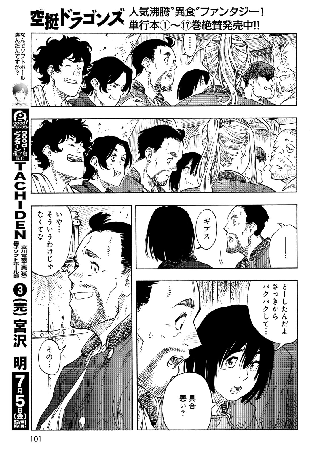 KUUTEI DRAGONS - raw - Chapter 94 - https://jpdd.ccdd.to/JPDD/53162104/yukcrtgcbyy.jpg