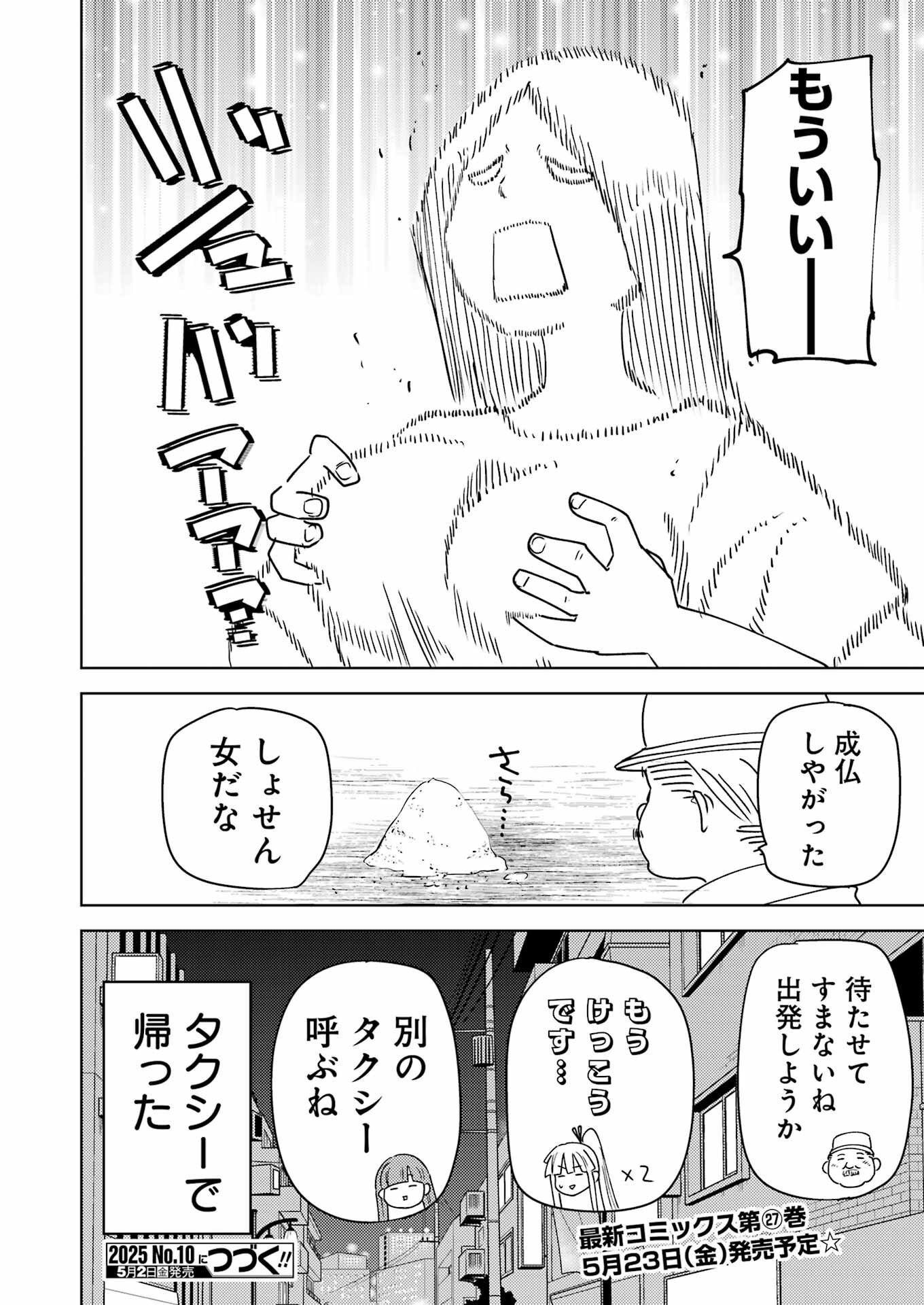 PLASTIC NEE-SAN - raw - Chapter 313 - https://jpdd.ccdd.to/JPDD/53162104/zvcadayhcsc.png