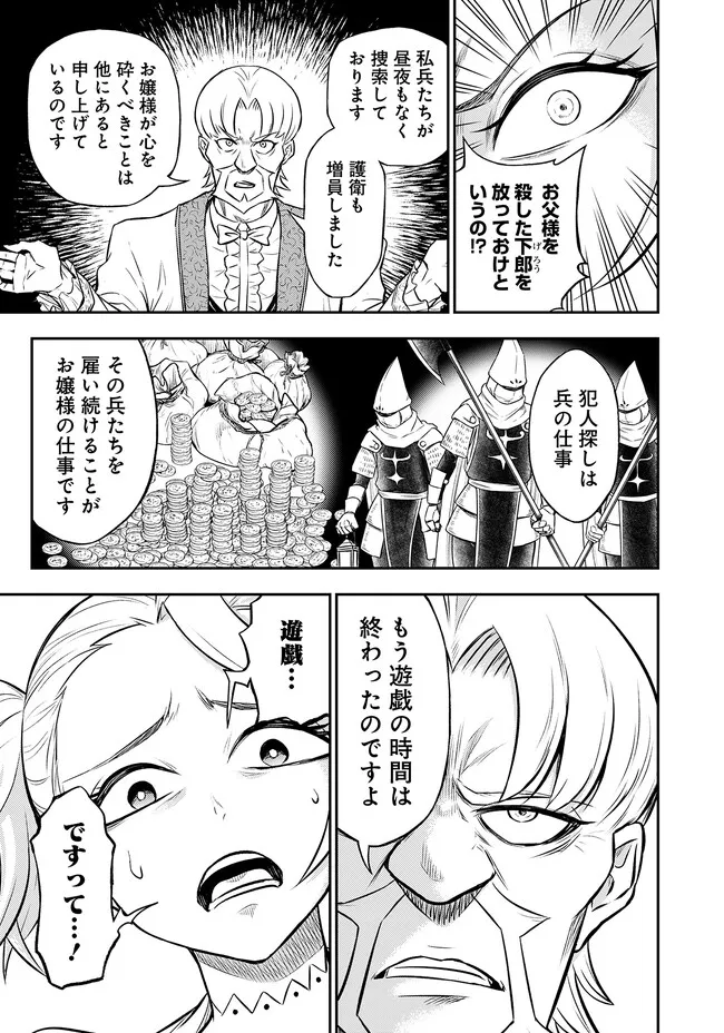 FUKUSHUU NO TENSEI KIZOKU ~ SUBETE WO UBAWARETA DAI KENJA, ONORE WO [FUKUSEI] SHITE NIDOME NO NAMA WO ERU ~ RAW - raw - Chapter 8.1 - https://jpdd.ccdd.to/JPDD/53191405/02pwpvsc5te.webp