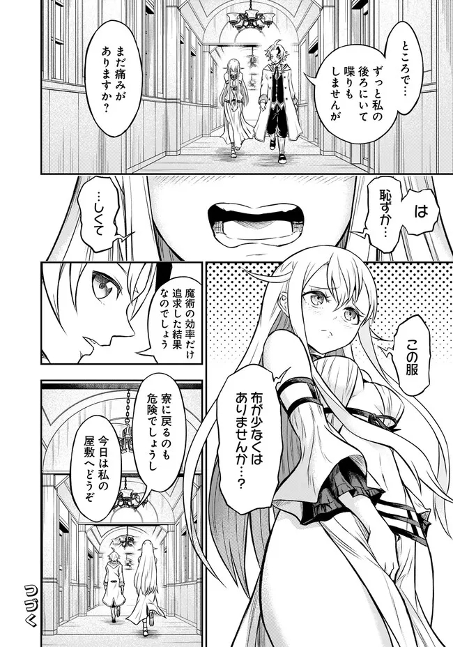 FUKUSHUU NO TENSEI KIZOKU ~ SUBETE WO UBAWARETA DAI KENJA, ONORE WO [FUKUSEI] SHITE NIDOME NO NAMA WO ERU ~ RAW - raw - Chapter 6.2 - https://jpdd.ccdd.to/JPDD/53191405/0epkpnbitkl.jpg