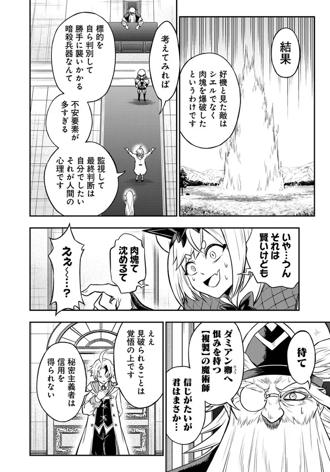FUKUSHUU NO TENSEI KIZOKU ~ SUBETE WO UBAWARETA DAI KENJA, ONORE WO [FUKUSEI] SHITE NIDOME NO NAMA WO ERU ~ RAW - raw - Chapter 6.2 - https://jpdd.ccdd.to/JPDD/53191405/0vbxpmak2j3.jpg