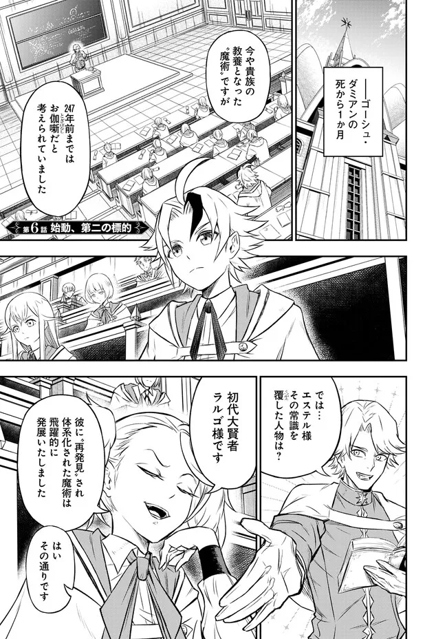 FUKUSHUU NO TENSEI KIZOKU ~ SUBETE WO UBAWARETA DAI KENJA, ONORE WO [FUKUSEI] SHITE NIDOME NO NAMA WO ERU ~ RAW - raw - Chapter 6.1 - https://jpdd.ccdd.to/JPDD/53191405/13vk4vgh4g3.jpg