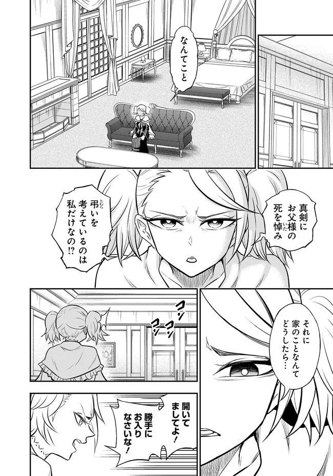 FUKUSHUU NO TENSEI KIZOKU ~ SUBETE WO UBAWARETA DAI KENJA, ONORE WO [FUKUSEI] SHITE NIDOME NO NAMA WO ERU ~ RAW - raw - Chapter 8.1 - https://jpdd.ccdd.to/JPDD/53191405/1me3owt1jxl.webp