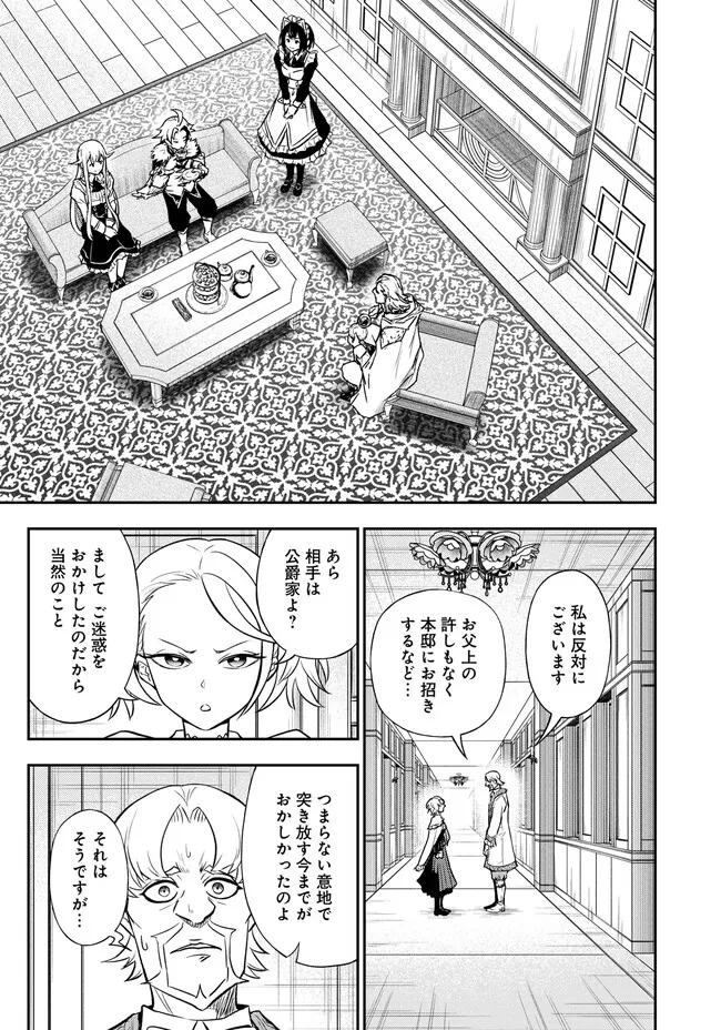 FUKUSHUU NO TENSEI KIZOKU ~ SUBETE WO UBAWARETA DAI KENJA, ONORE WO [FUKUSEI] SHITE NIDOME NO NAMA WO ERU ~ RAW - raw - Chapter 7.2 - https://jpdd.ccdd.to/JPDD/53191405/1mxyj0rg0wf.webp