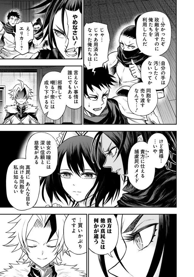 FUKUSHUU NO TENSEI KIZOKU ~ SUBETE WO UBAWARETA DAI KENJA, ONORE WO [FUKUSEI] SHITE NIDOME NO NAMA WO ERU ~ RAW - raw - Chapter 7.3 - https://jpdd.ccdd.to/JPDD/53191405/2ezifkrbfaz.jpg