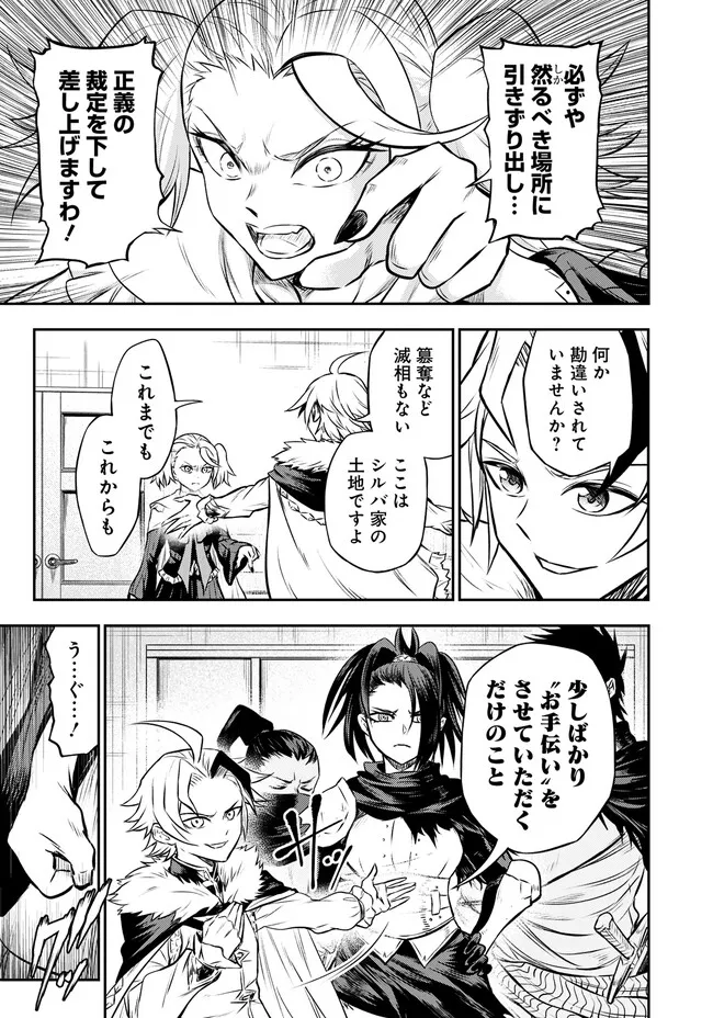 FUKUSHUU NO TENSEI KIZOKU ~ SUBETE WO UBAWARETA DAI KENJA, ONORE WO [FUKUSEI] SHITE NIDOME NO NAMA WO ERU ~ RAW - raw - Chapter 9.1 - https://jpdd.ccdd.to/JPDD/53191405/2hgsivwoz0m.webp