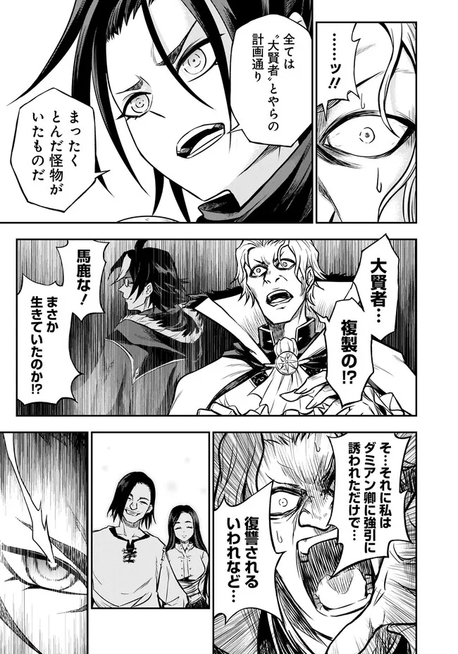 FUKUSHUU NO TENSEI KIZOKU ~ SUBETE WO UBAWARETA DAI KENJA, ONORE WO [FUKUSEI] SHITE NIDOME NO NAMA WO ERU ~ RAW - raw - Chapter 7.3 - https://jpdd.ccdd.to/JPDD/53191405/2obfdetoue1.jpg