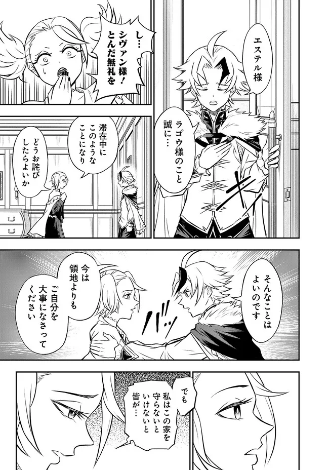 FUKUSHUU NO TENSEI KIZOKU ~ SUBETE WO UBAWARETA DAI KENJA, ONORE WO [FUKUSEI] SHITE NIDOME NO NAMA WO ERU ~ RAW - raw - Chapter 8.1 - https://jpdd.ccdd.to/JPDD/53191405/2rgayibqm5k.webp