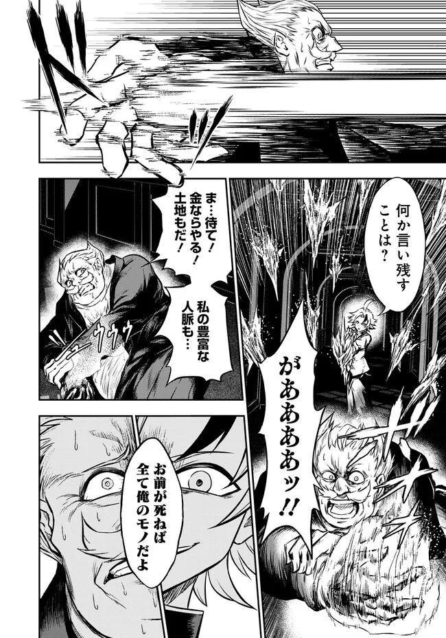 FUKUSHUU NO TENSEI KIZOKU ~ SUBETE WO UBAWARETA DAI KENJA, ONORE WO [FUKUSEI] SHITE NIDOME NO NAMA WO ERU ~ RAW - raw - Chapter 5.2 - https://jpdd.ccdd.to/JPDD/53191405/3o1tjs5atgg.jpg