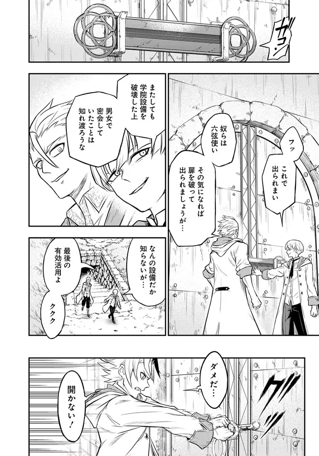 FUKUSHUU NO TENSEI KIZOKU ~ SUBETE WO UBAWARETA DAI KENJA, ONORE WO [FUKUSEI] SHITE NIDOME NO NAMA WO ERU ~ RAW - raw - Chapter 6.1 - https://jpdd.ccdd.to/JPDD/53191405/4es50cr5ucp.jpg