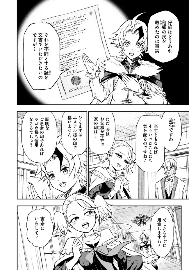 FUKUSHUU NO TENSEI KIZOKU ~ SUBETE WO UBAWARETA DAI KENJA, ONORE WO [FUKUSEI] SHITE NIDOME NO NAMA WO ERU ~ RAW - raw - Chapter 7.2 - https://jpdd.ccdd.to/JPDD/53191405/adejw3vergb.webp
