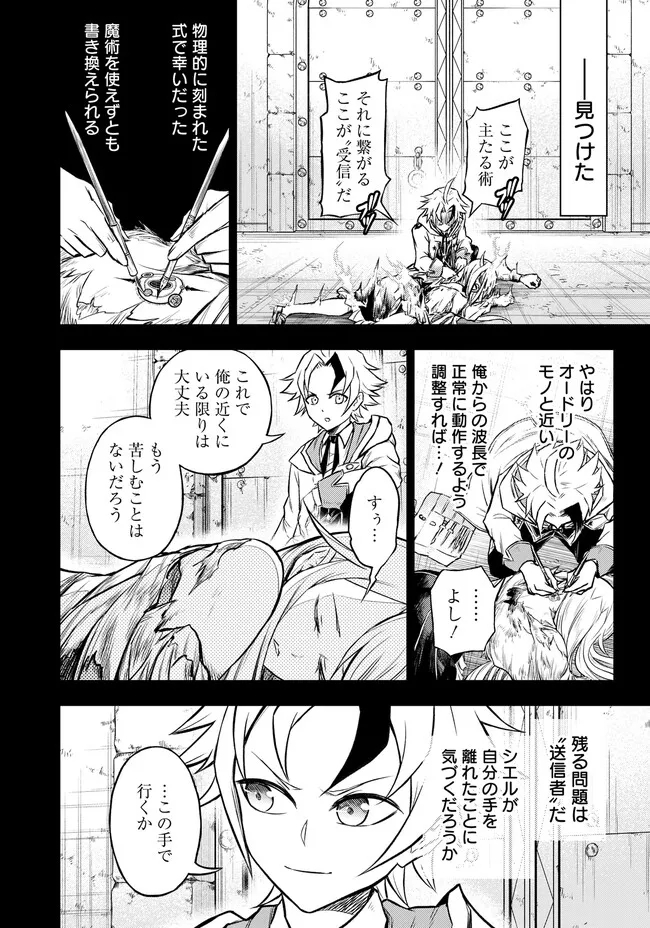 FUKUSHUU NO TENSEI KIZOKU ~ SUBETE WO UBAWARETA DAI KENJA, ONORE WO [FUKUSEI] SHITE NIDOME NO NAMA WO ERU ~ RAW - raw - Chapter 6.2 - https://jpdd.ccdd.to/JPDD/53191405/b3ph3dh11wq.jpg