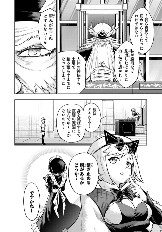 FUKUSHUU NO TENSEI KIZOKU ~ SUBETE WO UBAWARETA DAI KENJA, ONORE WO [FUKUSEI] SHITE NIDOME NO NAMA WO ERU ~ RAW - raw - Chapter 6.2 - https://jpdd.ccdd.to/JPDD/53191405/bk0teyslwmf.jpg