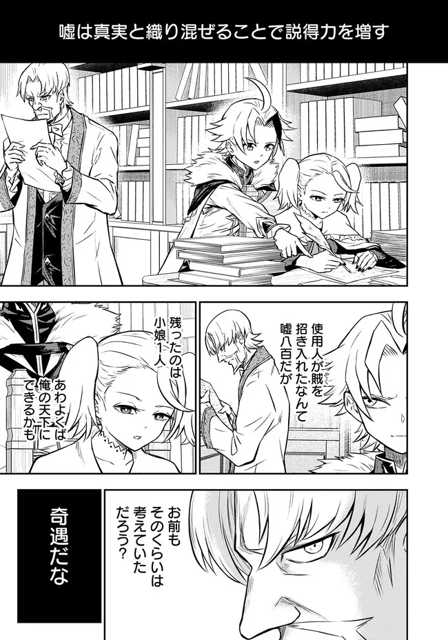 FUKUSHUU NO TENSEI KIZOKU ~ SUBETE WO UBAWARETA DAI KENJA, ONORE WO [FUKUSEI] SHITE NIDOME NO NAMA WO ERU ~ RAW - raw - Chapter 8.1 - https://jpdd.ccdd.to/JPDD/53191405/bkv1eewk04v.webp