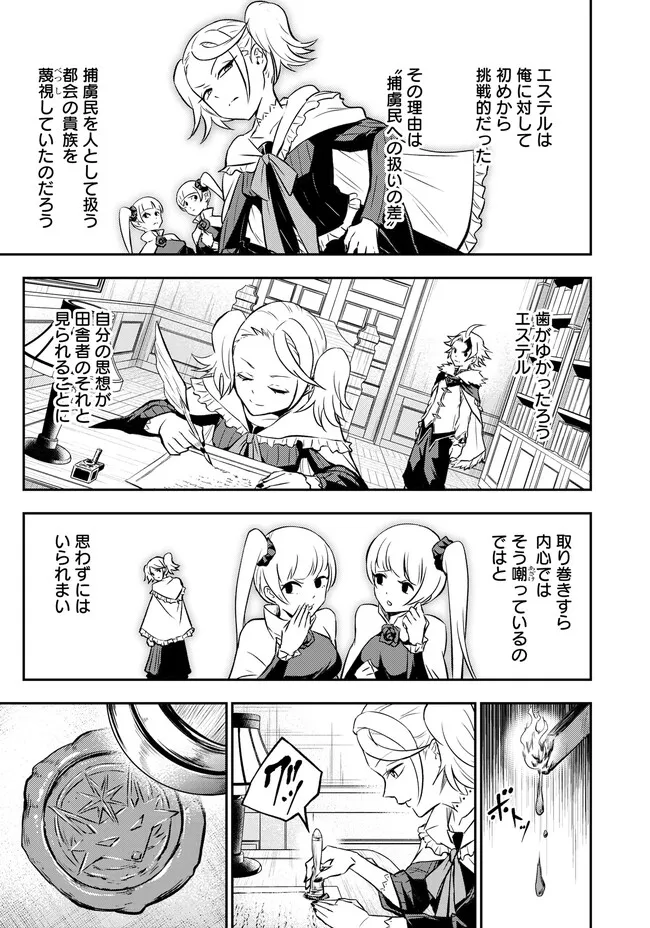 FUKUSHUU NO TENSEI KIZOKU ~ SUBETE WO UBAWARETA DAI KENJA, ONORE WO [FUKUSEI] SHITE NIDOME NO NAMA WO ERU ~ RAW - raw - Chapter 7.2 - https://jpdd.ccdd.to/JPDD/53191405/dxjyvbynvvl.webp