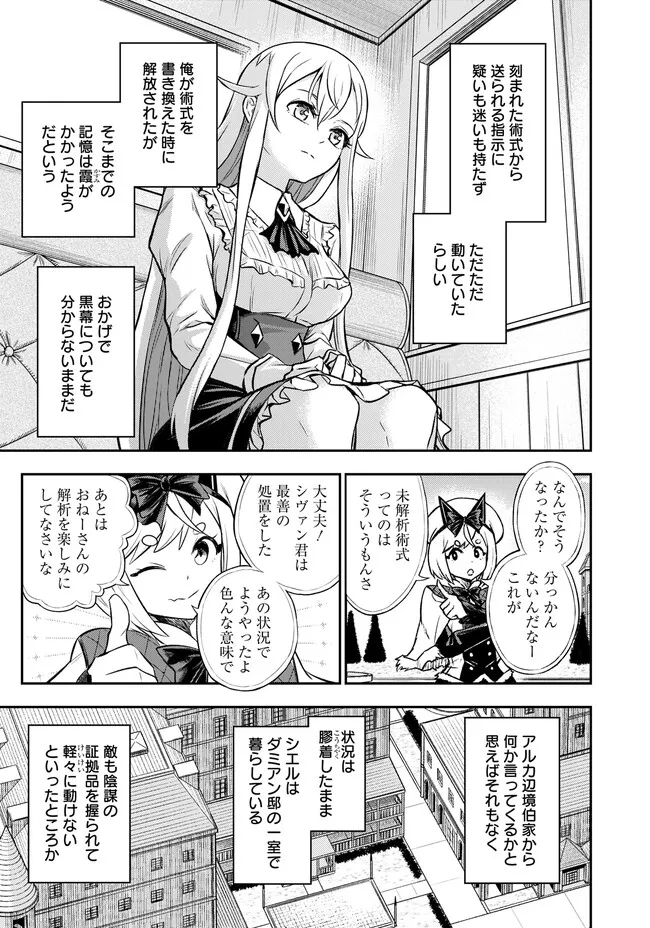 FUKUSHUU NO TENSEI KIZOKU ~ SUBETE WO UBAWARETA DAI KENJA, ONORE WO [FUKUSEI] SHITE NIDOME NO NAMA WO ERU ~ RAW - raw - Chapter 7.1 - https://jpdd.ccdd.to/JPDD/53191405/eb0srbk4wvc.jpg