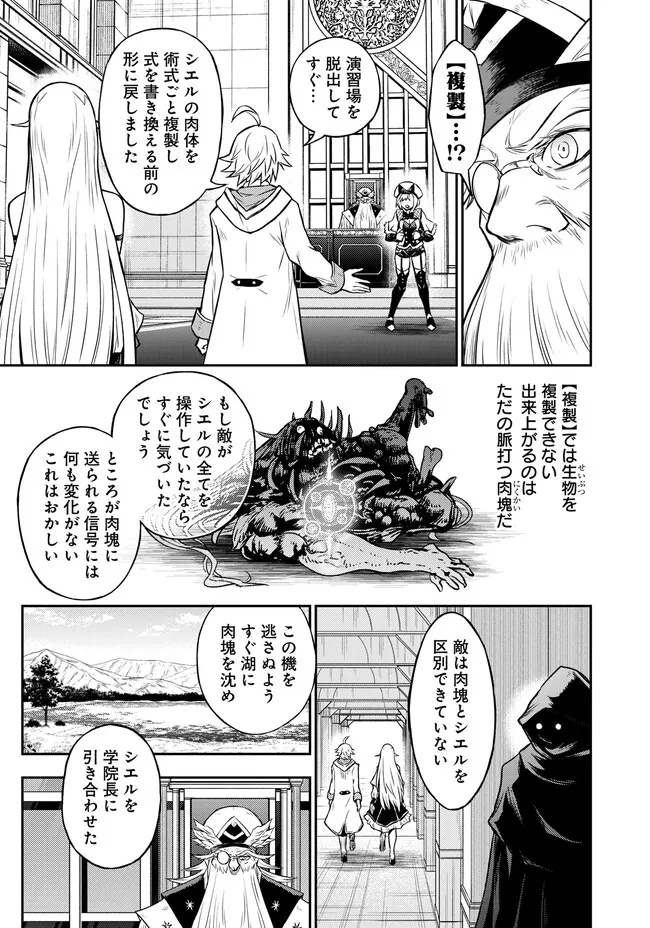 FUKUSHUU NO TENSEI KIZOKU ~ SUBETE WO UBAWARETA DAI KENJA, ONORE WO [FUKUSEI] SHITE NIDOME NO NAMA WO ERU ~ RAW - raw - Chapter 6.2 - https://jpdd.ccdd.to/JPDD/53191405/emllf3uzk3h.jpg