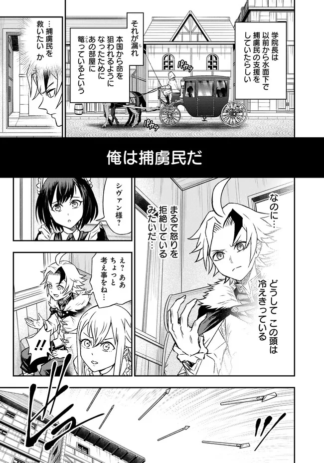 FUKUSHUU NO TENSEI KIZOKU ~ SUBETE WO UBAWARETA DAI KENJA, ONORE WO [FUKUSEI] SHITE NIDOME NO NAMA WO ERU ~ RAW - raw - Chapter 7.1 - https://jpdd.ccdd.to/JPDD/53191405/fb50lro4lmp.jpg