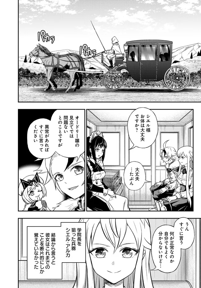 FUKUSHUU NO TENSEI KIZOKU ~ SUBETE WO UBAWARETA DAI KENJA, ONORE WO [FUKUSEI] SHITE NIDOME NO NAMA WO ERU ~ RAW - raw - Chapter 7.1 - https://jpdd.ccdd.to/JPDD/53191405/g2lslysdwfk.jpg