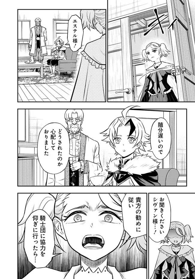 FUKUSHUU NO TENSEI KIZOKU ~ SUBETE WO UBAWARETA DAI KENJA, ONORE WO [FUKUSEI] SHITE NIDOME NO NAMA WO ERU ~ RAW - raw - Chapter 8.2 - https://jpdd.ccdd.to/JPDD/53191405/ggmzq50ermn.jpg
