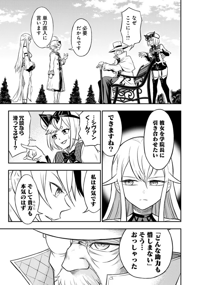 FUKUSHUU NO TENSEI KIZOKU ~ SUBETE WO UBAWARETA DAI KENJA, ONORE WO [FUKUSEI] SHITE NIDOME NO NAMA WO ERU ~ RAW - raw - Chapter 6.2 - https://jpdd.ccdd.to/JPDD/53191405/hhexjclxcbj.jpg