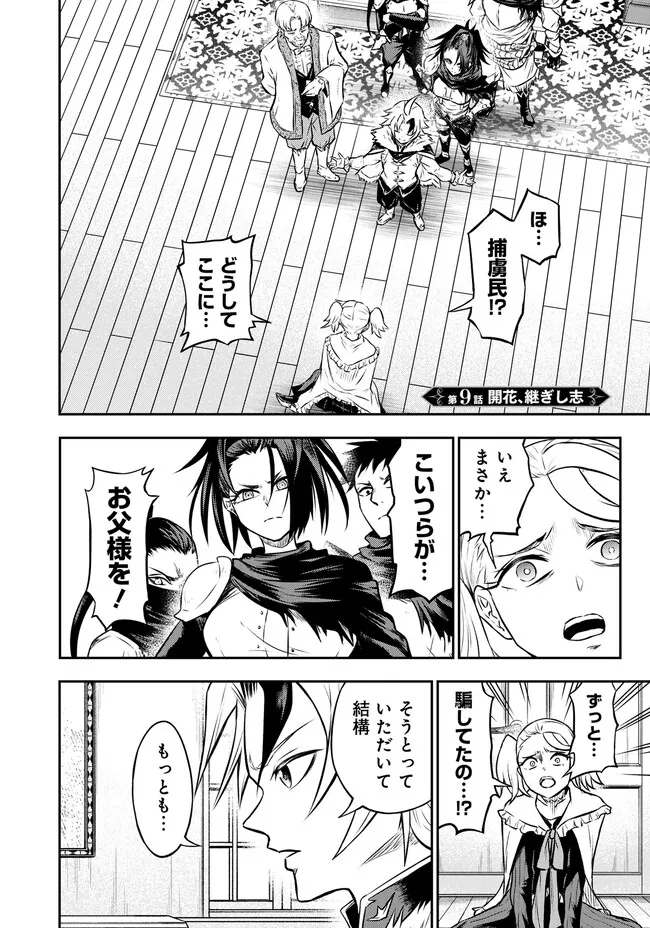 FUKUSHUU NO TENSEI KIZOKU ~ SUBETE WO UBAWARETA DAI KENJA, ONORE WO [FUKUSEI] SHITE NIDOME NO NAMA WO ERU ~ RAW - raw - Chapter 9.1 - https://jpdd.ccdd.to/JPDD/53191405/hpl41vbrmoh.webp