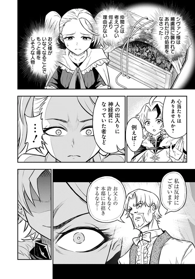 FUKUSHUU NO TENSEI KIZOKU ~ SUBETE WO UBAWARETA DAI KENJA, ONORE WO [FUKUSEI] SHITE NIDOME NO NAMA WO ERU ~ RAW - raw - Chapter 8.1 - https://jpdd.ccdd.to/JPDD/53191405/htuffffgrxk.webp