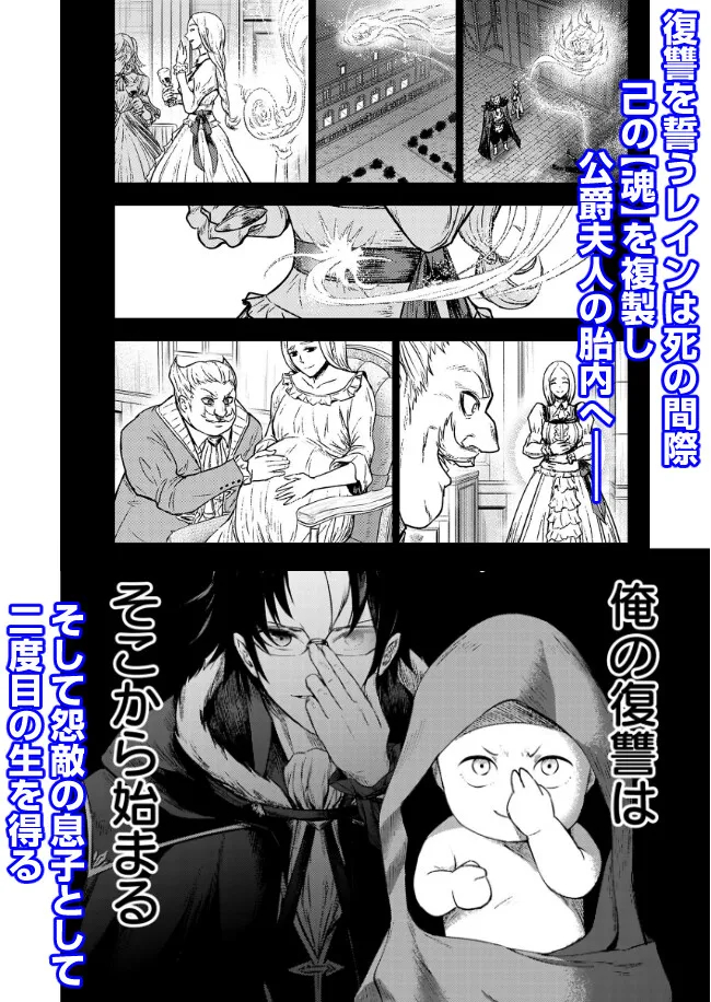 FUKUSHUU NO TENSEI KIZOKU ~ SUBETE WO UBAWARETA DAI KENJA, ONORE WO [FUKUSEI] SHITE NIDOME NO NAMA WO ERU ~ RAW - raw - Chapter 7.4 - https://jpdd.ccdd.to/JPDD/53191405/isammrftaim.jpg