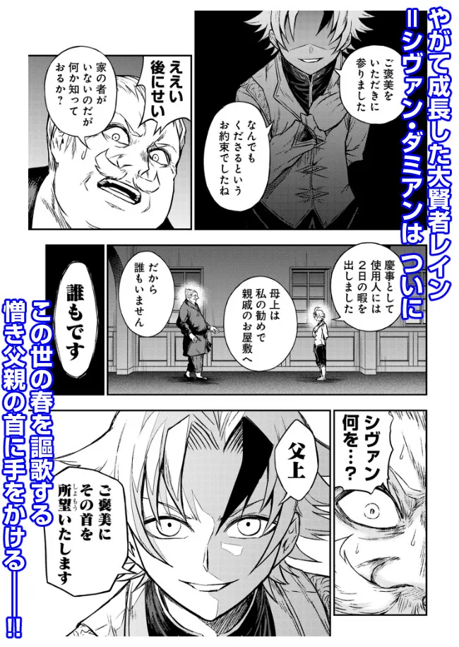 FUKUSHUU NO TENSEI KIZOKU ~ SUBETE WO UBAWARETA DAI KENJA, ONORE WO [FUKUSEI] SHITE NIDOME NO NAMA WO ERU ~ RAW - raw - Chapter 7.4 - https://jpdd.ccdd.to/JPDD/53191405/iwxa5r2ejvh.jpg