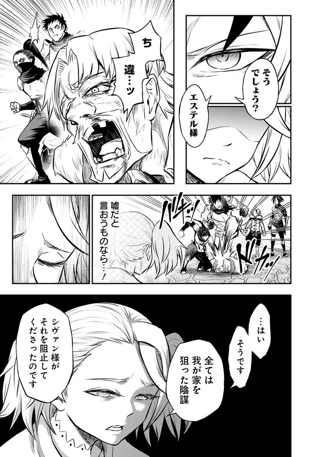 FUKUSHUU NO TENSEI KIZOKU ~ SUBETE WO UBAWARETA DAI KENJA, ONORE WO [FUKUSEI] SHITE NIDOME NO NAMA WO ERU ~ RAW - raw - Chapter 9.1 - https://jpdd.ccdd.to/JPDD/53191405/j1uazme4n14.webp