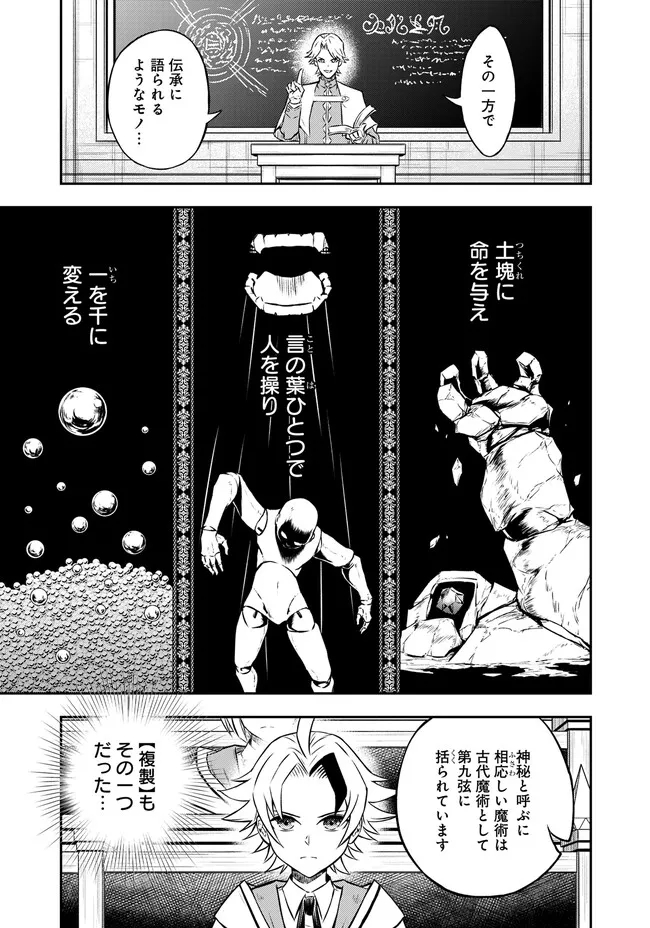FUKUSHUU NO TENSEI KIZOKU ~ SUBETE WO UBAWARETA DAI KENJA, ONORE WO [FUKUSEI] SHITE NIDOME NO NAMA WO ERU ~ RAW - raw - Chapter 6.1 - https://jpdd.ccdd.to/JPDD/53191405/krobe5xjnix.jpg
