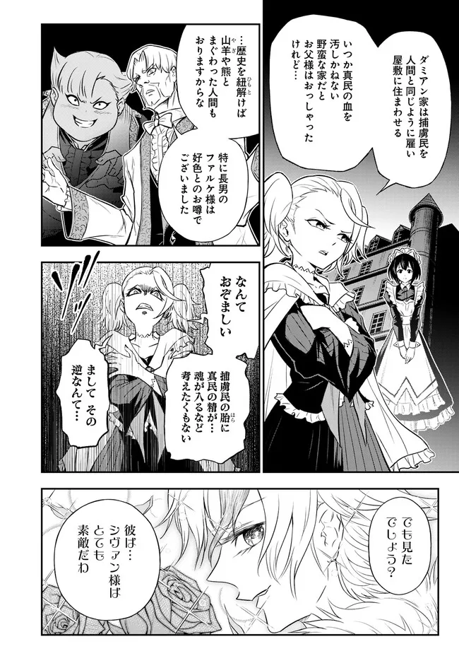 FUKUSHUU NO TENSEI KIZOKU ~ SUBETE WO UBAWARETA DAI KENJA, ONORE WO [FUKUSEI] SHITE NIDOME NO NAMA WO ERU ~ RAW - raw - Chapter 7.2 - https://jpdd.ccdd.to/JPDD/53191405/kunkbj5oerb.webp