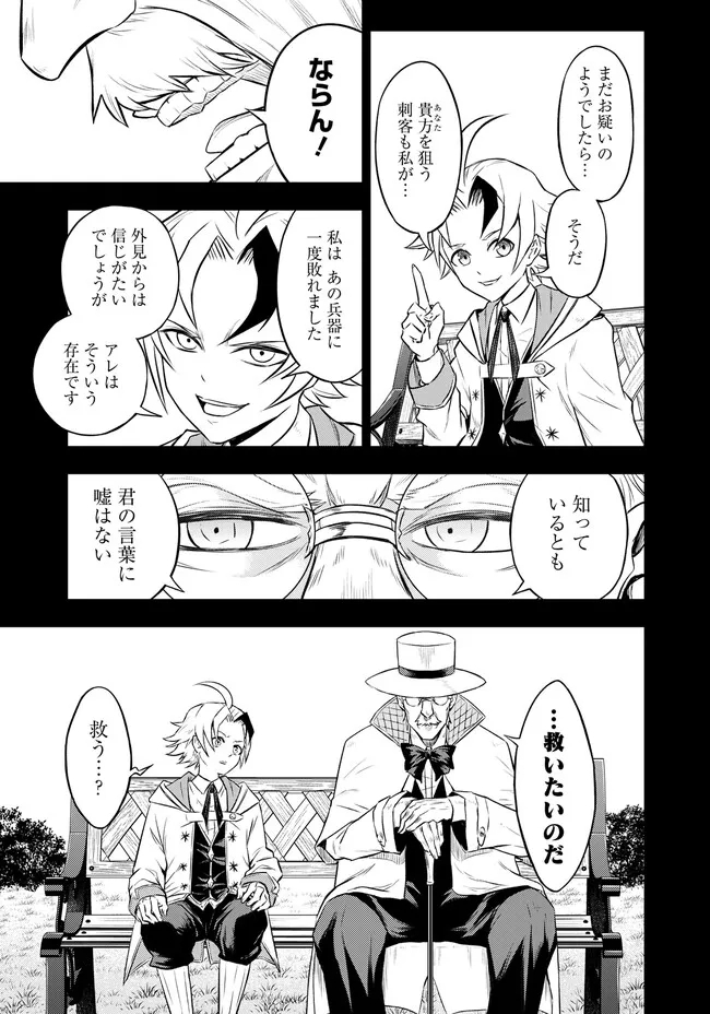 FUKUSHUU NO TENSEI KIZOKU ~ SUBETE WO UBAWARETA DAI KENJA, ONORE WO [FUKUSEI] SHITE NIDOME NO NAMA WO ERU ~ RAW - raw - Chapter 6.1 - https://jpdd.ccdd.to/JPDD/53191405/l0bqdri5det.jpg