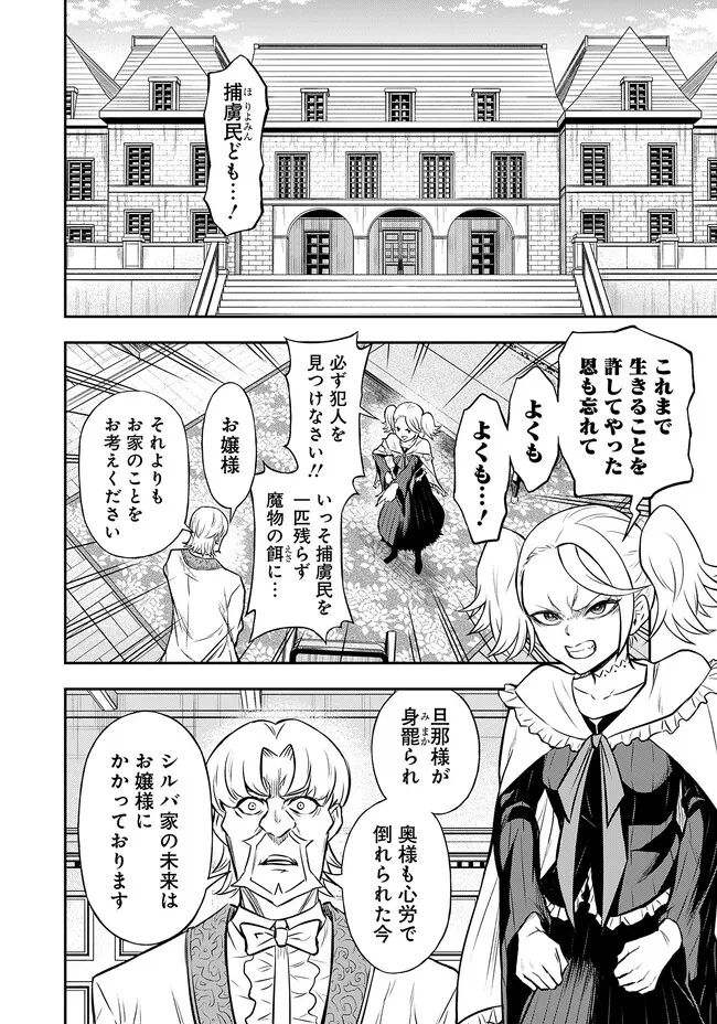 FUKUSHUU NO TENSEI KIZOKU ~ SUBETE WO UBAWARETA DAI KENJA, ONORE WO [FUKUSEI] SHITE NIDOME NO NAMA WO ERU ~ RAW - raw - Chapter 8.1 - https://jpdd.ccdd.to/JPDD/53191405/mffyrghvlkw.webp