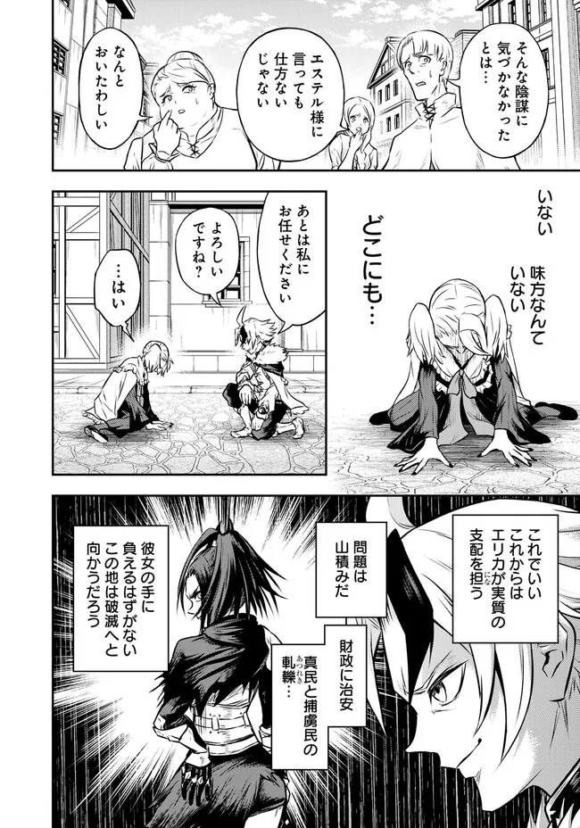 FUKUSHUU NO TENSEI KIZOKU ~ SUBETE WO UBAWARETA DAI KENJA, ONORE WO [FUKUSEI] SHITE NIDOME NO NAMA WO ERU ~ RAW - raw - Chapter 9.1 - https://jpdd.ccdd.to/JPDD/53191405/mndjiqn2fgs.webp