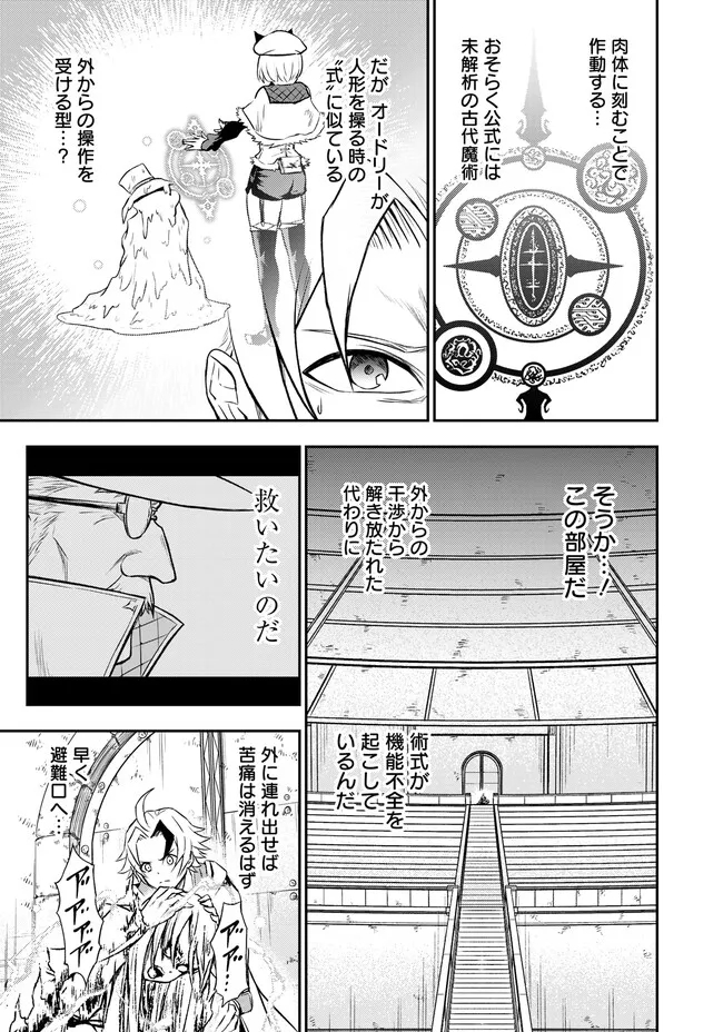 FUKUSHUU NO TENSEI KIZOKU ~ SUBETE WO UBAWARETA DAI KENJA, ONORE WO [FUKUSEI] SHITE NIDOME NO NAMA WO ERU ~ RAW - raw - Chapter 6.2 - https://jpdd.ccdd.to/JPDD/53191405/n01mlioed2n.jpg