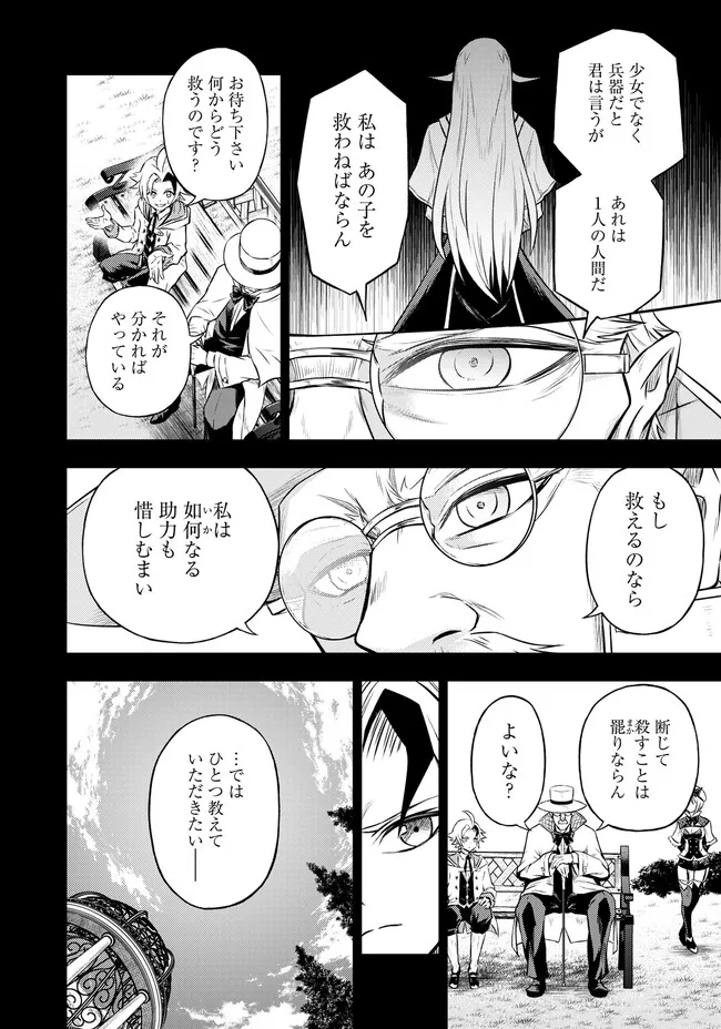 FUKUSHUU NO TENSEI KIZOKU ~ SUBETE WO UBAWARETA DAI KENJA, ONORE WO [FUKUSEI] SHITE NIDOME NO NAMA WO ERU ~ RAW - raw - Chapter 6.1 - https://jpdd.ccdd.to/JPDD/53191405/naqb51nczzq.jpg