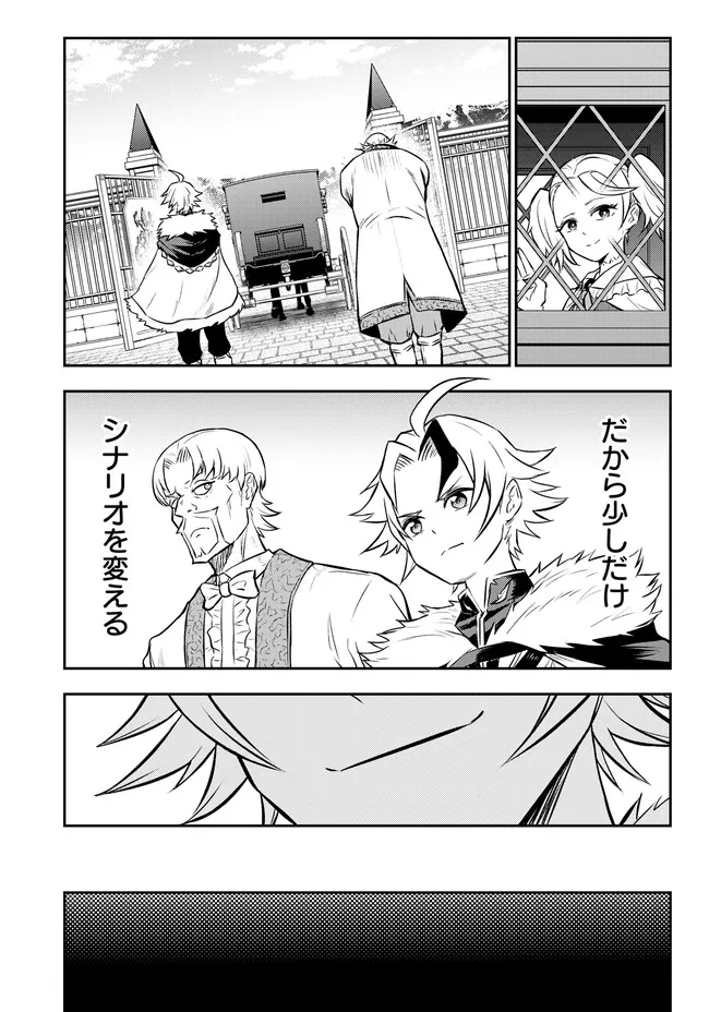 FUKUSHUU NO TENSEI KIZOKU ~ SUBETE WO UBAWARETA DAI KENJA, ONORE WO [FUKUSEI] SHITE NIDOME NO NAMA WO ERU ~ RAW - raw - Chapter 8.2 - https://jpdd.ccdd.to/JPDD/53191405/nsfkiqruyhj.jpg