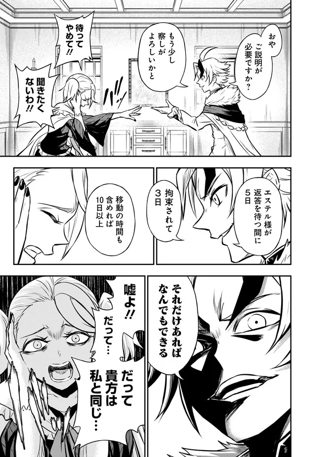FUKUSHUU NO TENSEI KIZOKU ~ SUBETE WO UBAWARETA DAI KENJA, ONORE WO [FUKUSEI] SHITE NIDOME NO NAMA WO ERU ~ RAW - raw - Chapter 8.2 - https://jpdd.ccdd.to/JPDD/53191405/nvtbm5rnype.jpg