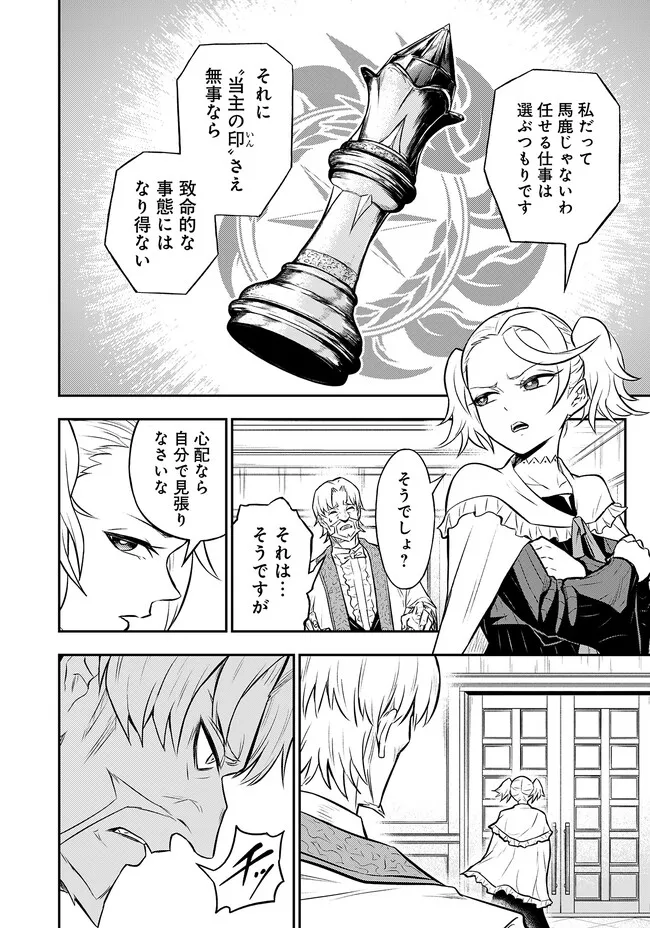 FUKUSHUU NO TENSEI KIZOKU ~ SUBETE WO UBAWARETA DAI KENJA, ONORE WO [FUKUSEI] SHITE NIDOME NO NAMA WO ERU ~ RAW - raw - Chapter 8.1 - https://jpdd.ccdd.to/JPDD/53191405/otv4nibv2w4.webp